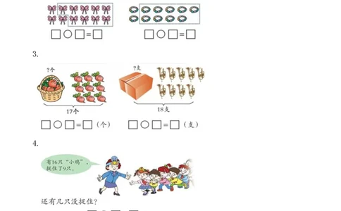 看图列式专项练习_mux_一年级上下册资料_小学一年级学习资料-25年更新版_1-03、小学一年级数学上册_通用_一年上-看图列式