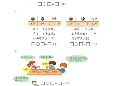 看图列式专项练习_mux_一年级上下册资料_小学一年级学习资料-25年更新版_1-03、小学一年级数学上册_通用_一年上-看图列式