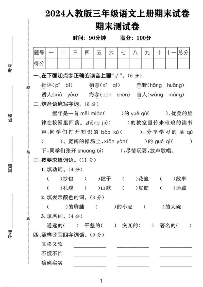 语文上册三年级期末试卷_三年级上下册资料_三年级下册小红书同款资料_三下语文
