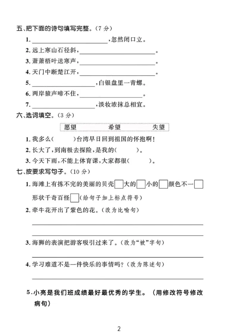 语文上册三年级期末试卷_三年级上下册资料_三年级下册小红书同款资料_三下语文