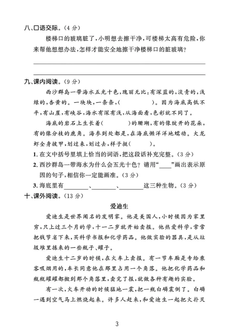 语文上册三年级期末试卷_三年级上下册资料_三年级下册小红书同款资料_三下语文