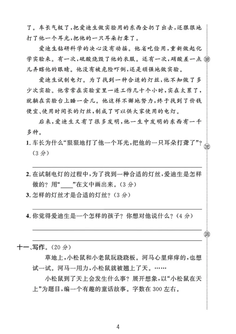 语文上册三年级期末试卷_三年级上下册资料_三年级下册小红书同款资料_三下语文