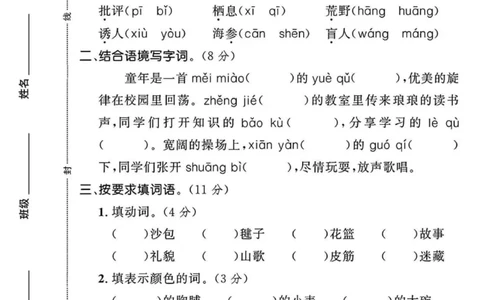 语文上册三年级期末试卷_三年级上下册资料_三年级下册小红书同款资料_三下语文
