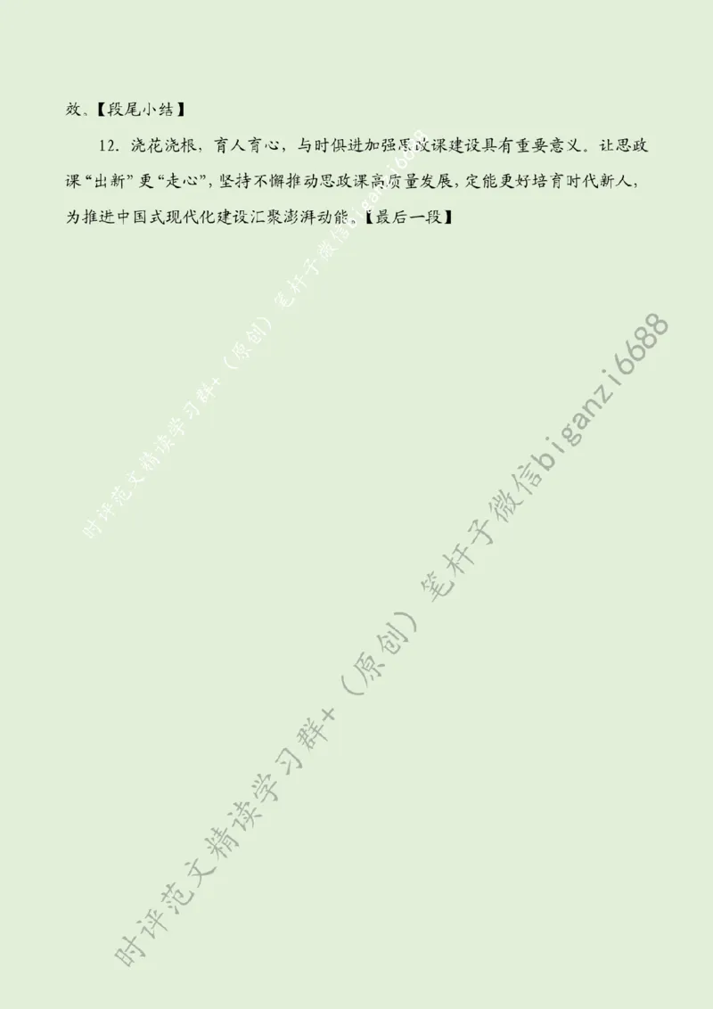 0712---标注绿-思政课应&ldquo;出新&rdquo;更&ldquo;走心&rdquo;_2026考公资料_（57）申论材料_00、笔杆子晨读材料_2024笔杆子晨读_笔杆子7月时政_0712思政课应&ldquo;出新&rdquo;更&ldquo;走心&rdquo;话题：教育