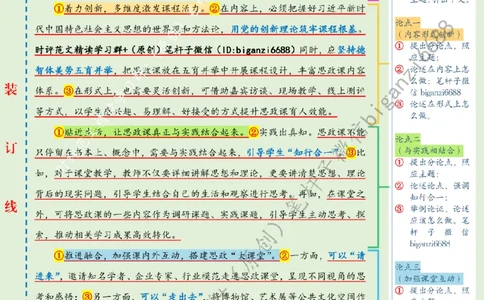 0712---标注绿-思政课应&ldquo;出新&rdquo;更&ldquo;走心&rdquo;_2026考公资料_（57）申论材料_00、笔杆子晨读材料_2024笔杆子晨读_笔杆子7月时政_0712思政课应&ldquo;出新&rdquo;更&ldquo;走心&rdquo;话题：教育