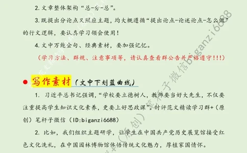 0712---标注绿-思政课应&ldquo;出新&rdquo;更&ldquo;走心&rdquo;_2026考公资料_（57）申论材料_00、笔杆子晨读材料_2024笔杆子晨读_笔杆子7月时政_0712思政课应&ldquo;出新&rdquo;更&ldquo;走心&rdquo;话题：教育