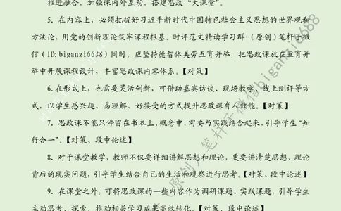 0712---标注绿-思政课应&ldquo;出新&rdquo;更&ldquo;走心&rdquo;_2026考公资料_（57）申论材料_00、笔杆子晨读材料_2024笔杆子晨读_笔杆子7月时政_0712思政课应&ldquo;出新&rdquo;更&ldquo;走心&rdquo;话题：教育