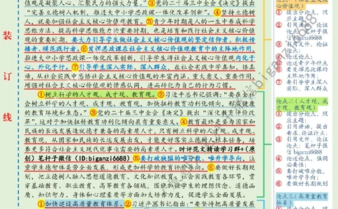 0820---标注绿-努力办好人民满意的教育_2026考公资料_（57）申论材料_00、笔杆子晨读材料_2024笔杆子晨读_笔杆子8月时政_0820努力办好人民满意的教育话题：教育