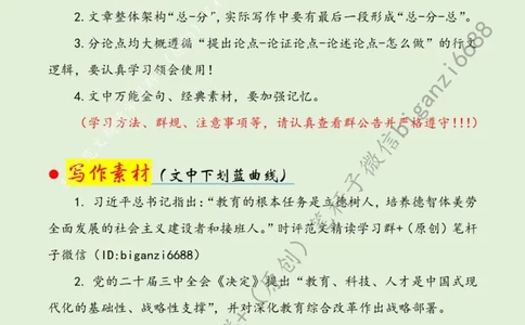 0820---标注绿-努力办好人民满意的教育_2026考公资料_（57）申论材料_00、笔杆子晨读材料_2024笔杆子晨读_笔杆子8月时政_0820努力办好人民满意的教育话题：教育