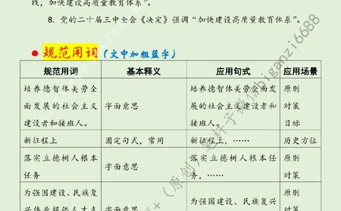 0820---标注绿-努力办好人民满意的教育_2026考公资料_（57）申论材料_00、笔杆子晨读材料_2024笔杆子晨读_笔杆子8月时政_0820努力办好人民满意的教育话题：教育