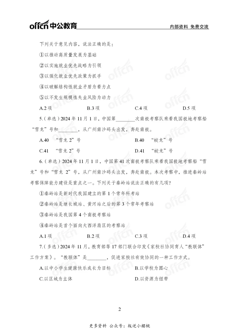 11月上押题卷_2026考公资料_（11）小黑（离职去上岸村了）_公基时政政治理论小黑合集（2024+2025）_时政2024中公小黑时政_时政刷题+母题爆破+重大会议+密卷+背诵手册+盲盒福利