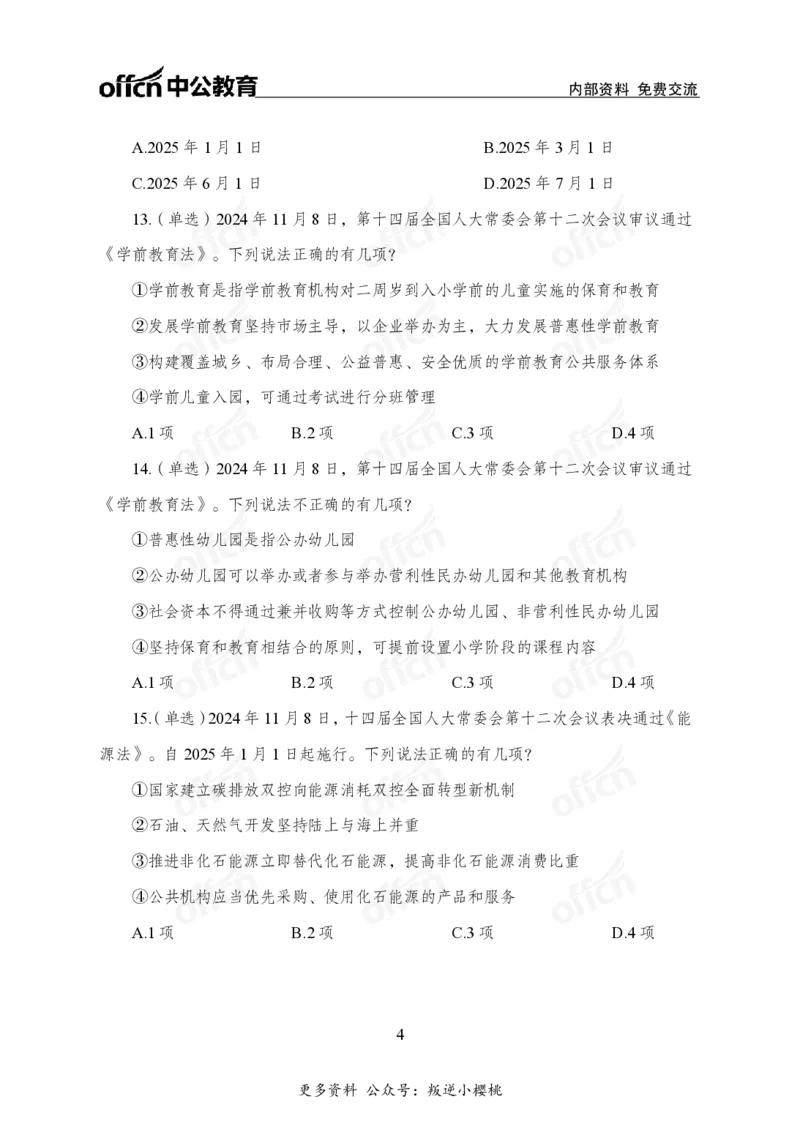 11月上押题卷_2026考公资料_（11）小黑（离职去上岸村了）_公基时政政治理论小黑合集（2024+2025）_时政2024中公小黑时政_时政刷题+母题爆破+重大会议+密卷+背诵手册+盲盒福利