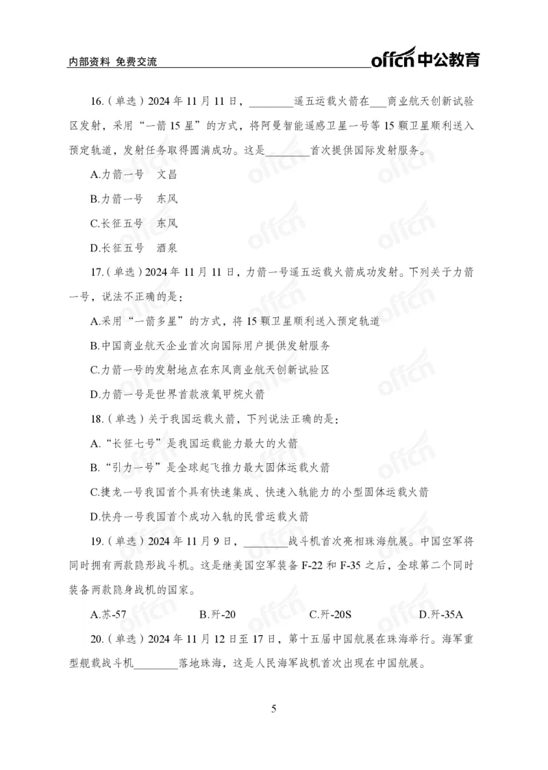 11月上押题卷_2026考公资料_（11）小黑（离职去上岸村了）_公基时政政治理论小黑合集（2024+2025）_时政2024中公小黑时政_时政刷题+母题爆破+重大会议+密卷+背诵手册+盲盒福利