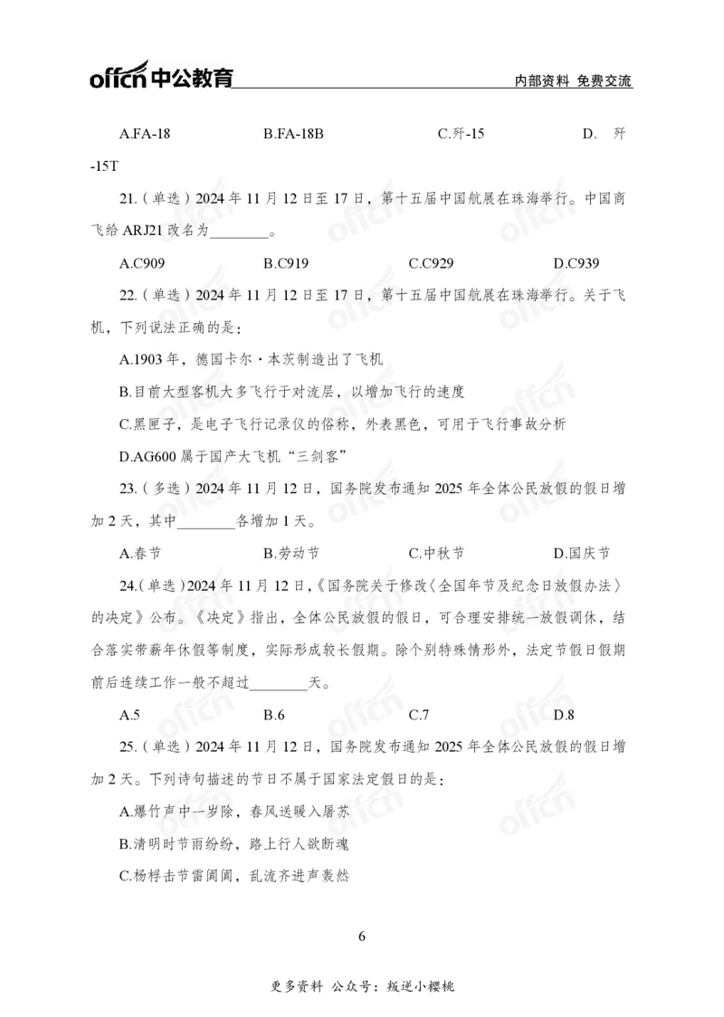 11月上押题卷_2026考公资料_（11）小黑（离职去上岸村了）_公基时政政治理论小黑合集（2024+2025）_时政2024中公小黑时政_时政刷题+母题爆破+重大会议+密卷+背诵手册+盲盒福利