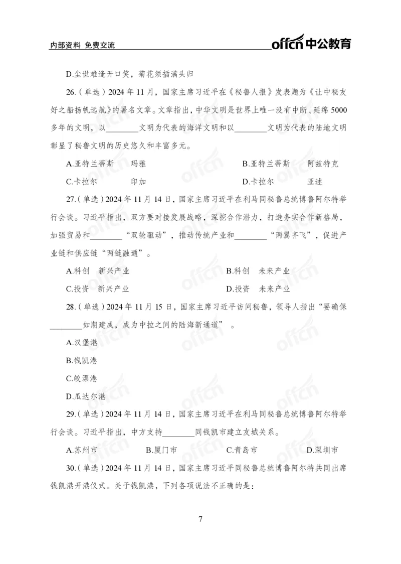 11月上押题卷_2026考公资料_（11）小黑（离职去上岸村了）_公基时政政治理论小黑合集（2024+2025）_时政2024中公小黑时政_时政刷题+母题爆破+重大会议+密卷+背诵手册+盲盒福利