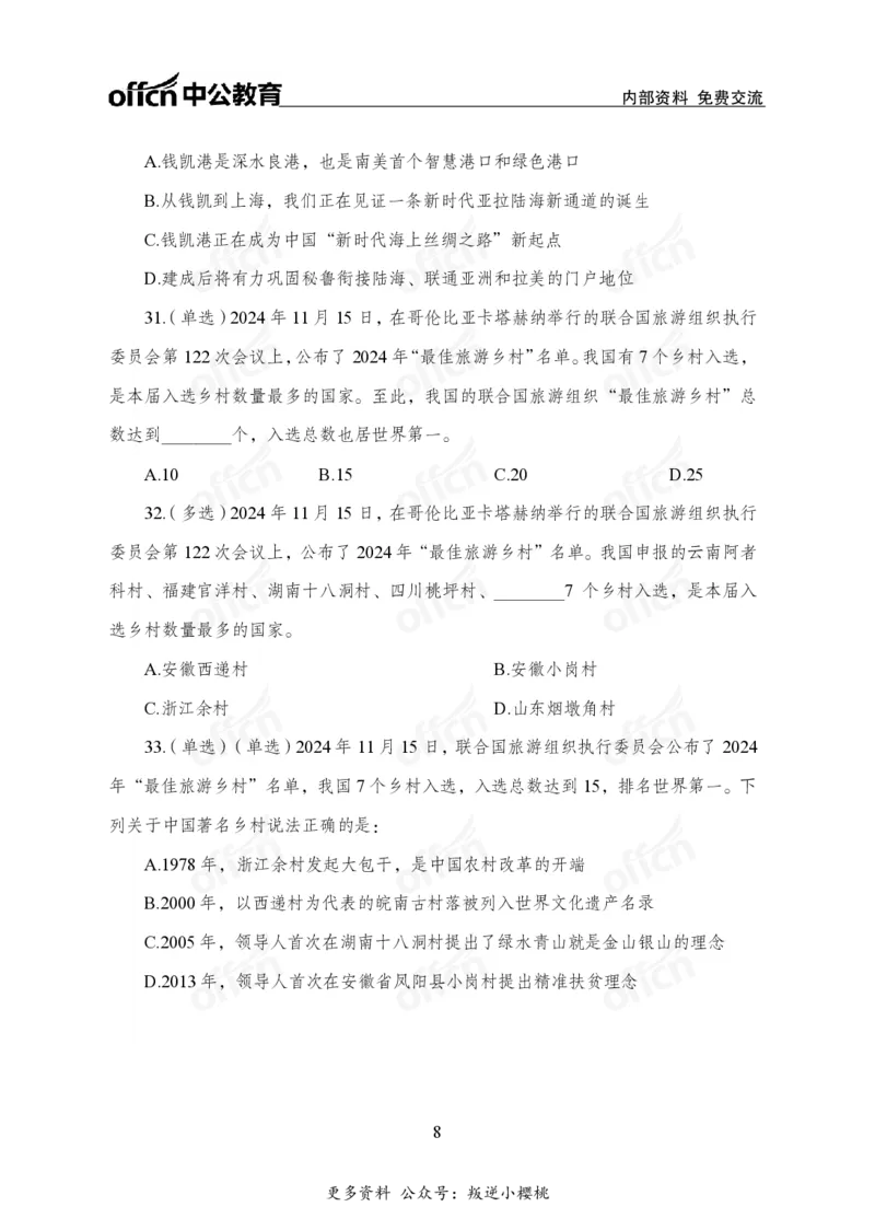 11月上押题卷_2026考公资料_（11）小黑（离职去上岸村了）_公基时政政治理论小黑合集（2024+2025）_时政2024中公小黑时政_时政刷题+母题爆破+重大会议+密卷+背诵手册+盲盒福利