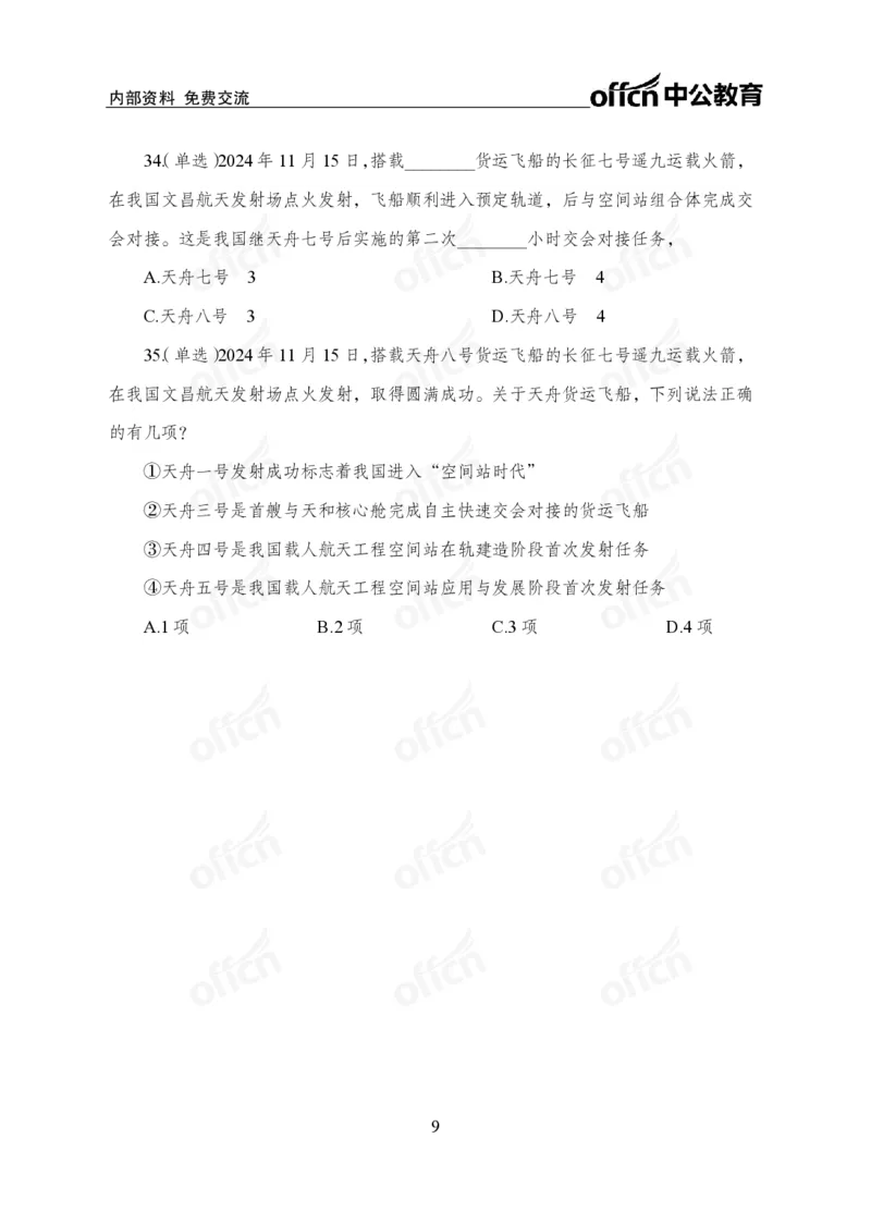 11月上押题卷_2026考公资料_（11）小黑（离职去上岸村了）_公基时政政治理论小黑合集（2024+2025）_时政2024中公小黑时政_时政刷题+母题爆破+重大会议+密卷+背诵手册+盲盒福利