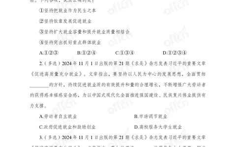 11月上押题卷_2026考公资料_（11）小黑（离职去上岸村了）_公基时政政治理论小黑合集（2024+2025）_时政2024中公小黑时政_时政刷题+母题爆破+重大会议+密卷+背诵手册+盲盒福利
