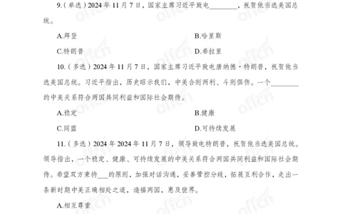11月上押题卷_2026考公资料_（11）小黑（离职去上岸村了）_公基时政政治理论小黑合集（2024+2025）_时政2024中公小黑时政_时政刷题+母题爆破+重大会议+密卷+背诵手册+盲盒福利