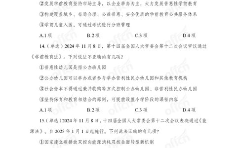 11月上押题卷_2026考公资料_（11）小黑（离职去上岸村了）_公基时政政治理论小黑合集（2024+2025）_时政2024中公小黑时政_时政刷题+母题爆破+重大会议+密卷+背诵手册+盲盒福利