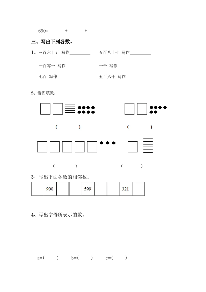 （沪教版）二年级数学上册第二单元测试卷_二年级上下册资料_小学二年级学习资料-25年更新版_2-03、小学二年级数学上册_2-3-2、练习题、作业、试题、试卷_沪教版_单元测试卷