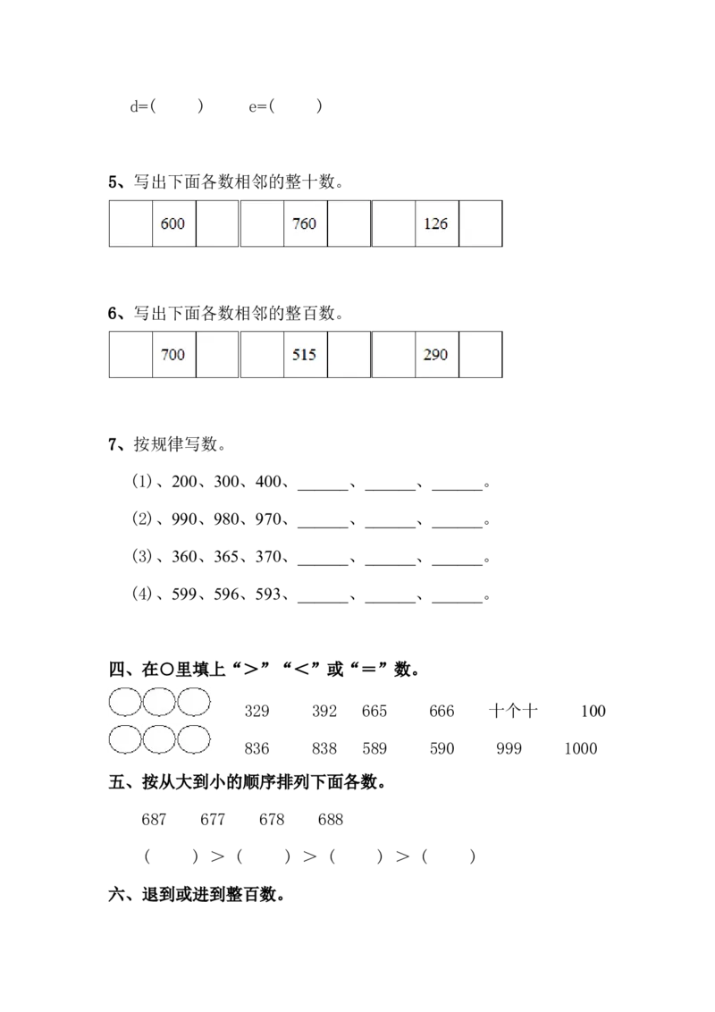 （沪教版）二年级数学上册第二单元测试卷_二年级上下册资料_小学二年级学习资料-25年更新版_2-03、小学二年级数学上册_2-3-2、练习题、作业、试题、试卷_沪教版_单元测试卷