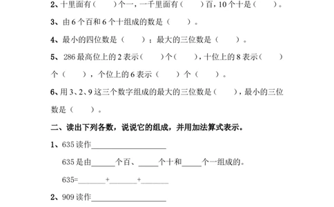 （沪教版）二年级数学上册第二单元测试卷_二年级上下册资料_小学二年级学习资料-25年更新版_2-03、小学二年级数学上册_2-3-2、练习题、作业、试题、试卷_沪教版_单元测试卷
