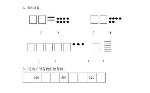 （沪教版）二年级数学上册第二单元测试卷_二年级上下册资料_小学二年级学习资料-25年更新版_2-03、小学二年级数学上册_2-3-2、练习题、作业、试题、试卷_沪教版_单元测试卷