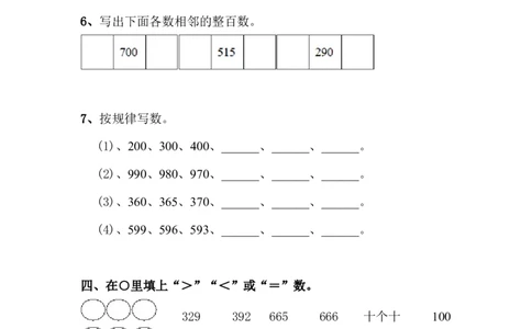（沪教版）二年级数学上册第二单元测试卷_二年级上下册资料_小学二年级学习资料-25年更新版_2-03、小学二年级数学上册_2-3-2、练习题、作业、试题、试卷_沪教版_单元测试卷
