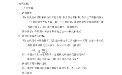 沪教版六年制三年级下册第四单元从算筹到算盘教案_三年级上下册资料_小学三年级学习资料-25年更新版_3-04、小学三年级数学下册_3-4-5、教案、课件