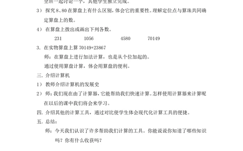 沪教版六年制三年级下册第四单元从算筹到算盘教案_三年级上下册资料_小学三年级学习资料-25年更新版_3-04、小学三年级数学下册_3-4-5、教案、课件