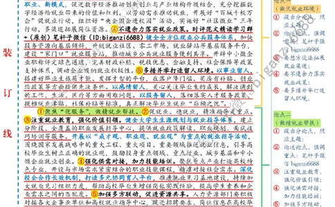 0715---标注白-为高校毕业生高质量充分就业保驾护航_2026考公资料_（57）申论材料_00、笔杆子晨读材料_2024笔杆子晨读_笔杆子7月时政