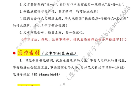 0715---标注白-为高校毕业生高质量充分就业保驾护航_2026考公资料_（57）申论材料_00、笔杆子晨读材料_2024笔杆子晨读_笔杆子7月时政