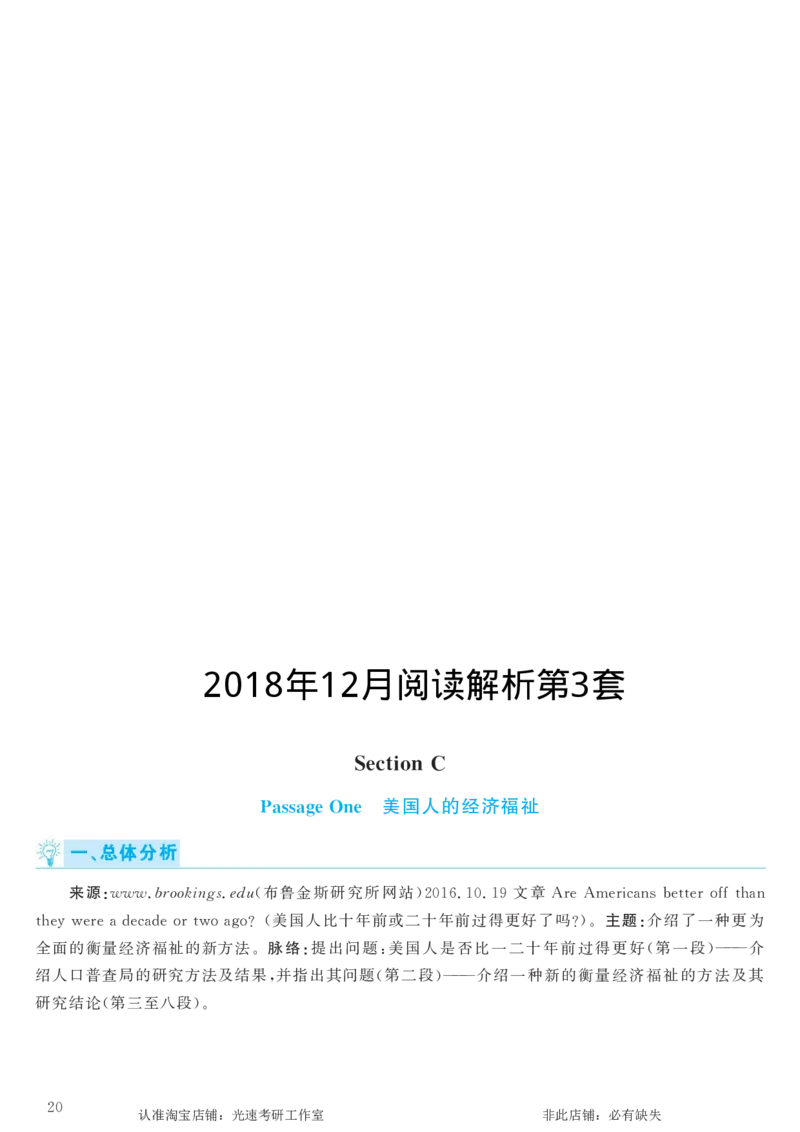 2018.06英语六级仔细阅读解析第3套_六级_六级仔细阅读_旧英语六级仔细阅读_六级仔细阅读真题解析