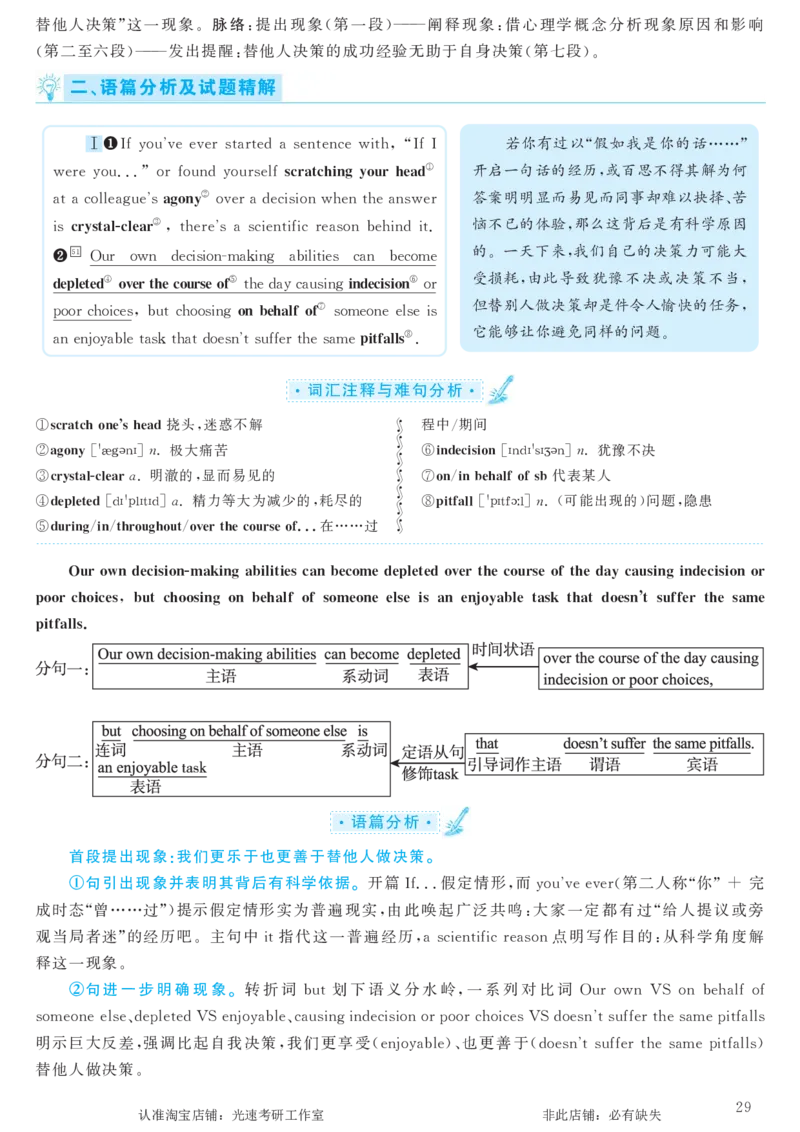 2018.06英语六级仔细阅读解析第3套_六级_六级仔细阅读_旧英语六级仔细阅读_六级仔细阅读真题解析