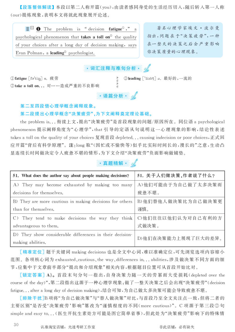 2018.06英语六级仔细阅读解析第3套_六级_六级仔细阅读_旧英语六级仔细阅读_六级仔细阅读真题解析