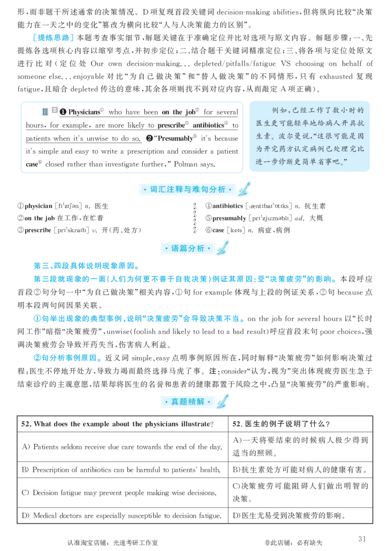 2018.06英语六级仔细阅读解析第3套_六级_六级仔细阅读_旧英语六级仔细阅读_六级仔细阅读真题解析