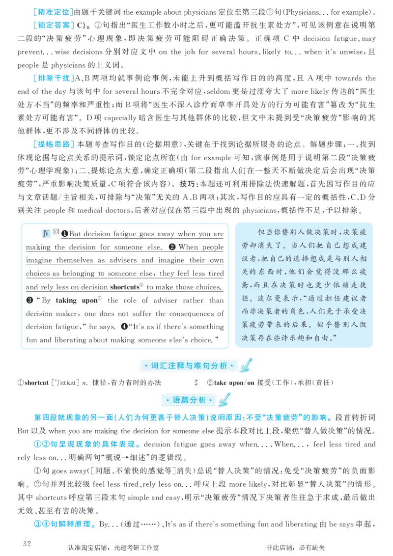2018.06英语六级仔细阅读解析第3套_六级_六级仔细阅读_旧英语六级仔细阅读_六级仔细阅读真题解析