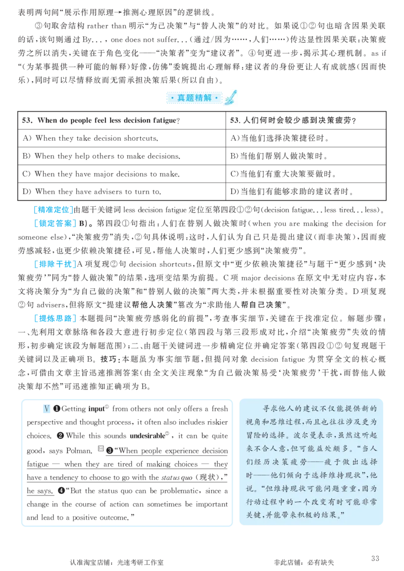 2018.06英语六级仔细阅读解析第3套_六级_六级仔细阅读_旧英语六级仔细阅读_六级仔细阅读真题解析