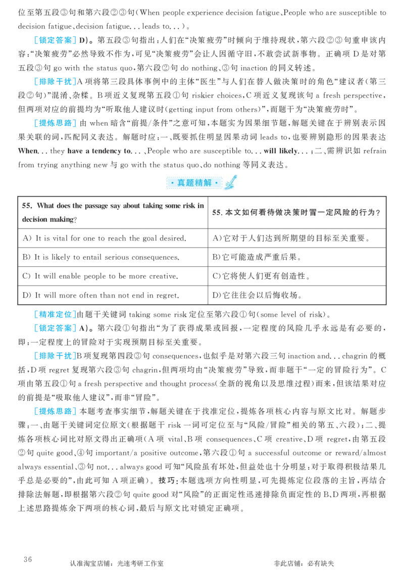2018.06英语六级仔细阅读解析第3套_六级_六级仔细阅读_旧英语六级仔细阅读_六级仔细阅读真题解析