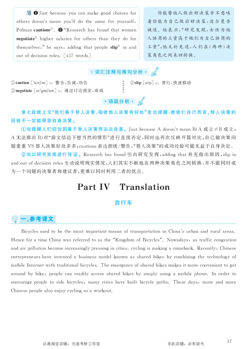 2018.06英语六级仔细阅读解析第3套_六级_六级仔细阅读_旧英语六级仔细阅读_六级仔细阅读真题解析