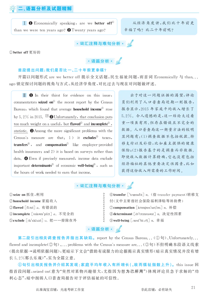 2018.06英语六级仔细阅读解析第3套_六级_六级仔细阅读_旧英语六级仔细阅读_六级仔细阅读真题解析
