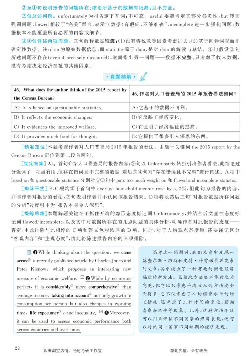 2018.06英语六级仔细阅读解析第3套_六级_六级仔细阅读_旧英语六级仔细阅读_六级仔细阅读真题解析