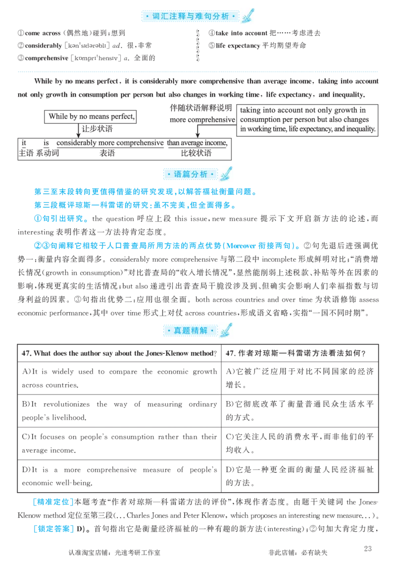 2018.06英语六级仔细阅读解析第3套_六级_六级仔细阅读_旧英语六级仔细阅读_六级仔细阅读真题解析