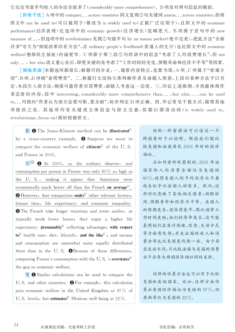 2018.06英语六级仔细阅读解析第3套_六级_六级仔细阅读_旧英语六级仔细阅读_六级仔细阅读真题解析