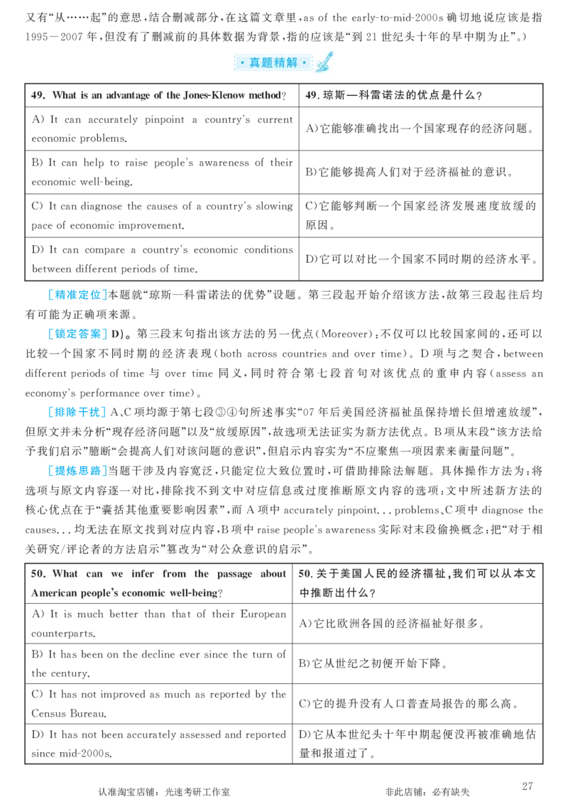 2018.06英语六级仔细阅读解析第3套_六级_六级仔细阅读_旧英语六级仔细阅读_六级仔细阅读真题解析