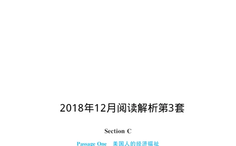 2018.06英语六级仔细阅读解析第3套_六级_六级仔细阅读_旧英语六级仔细阅读_六级仔细阅读真题解析