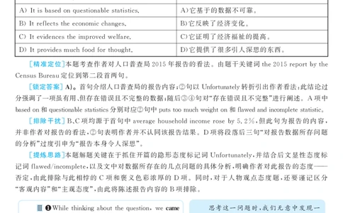 2018.06英语六级仔细阅读解析第3套_六级_六级仔细阅读_旧英语六级仔细阅读_六级仔细阅读真题解析