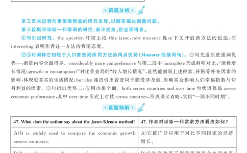 2018.06英语六级仔细阅读解析第3套_六级_六级仔细阅读_旧英语六级仔细阅读_六级仔细阅读真题解析