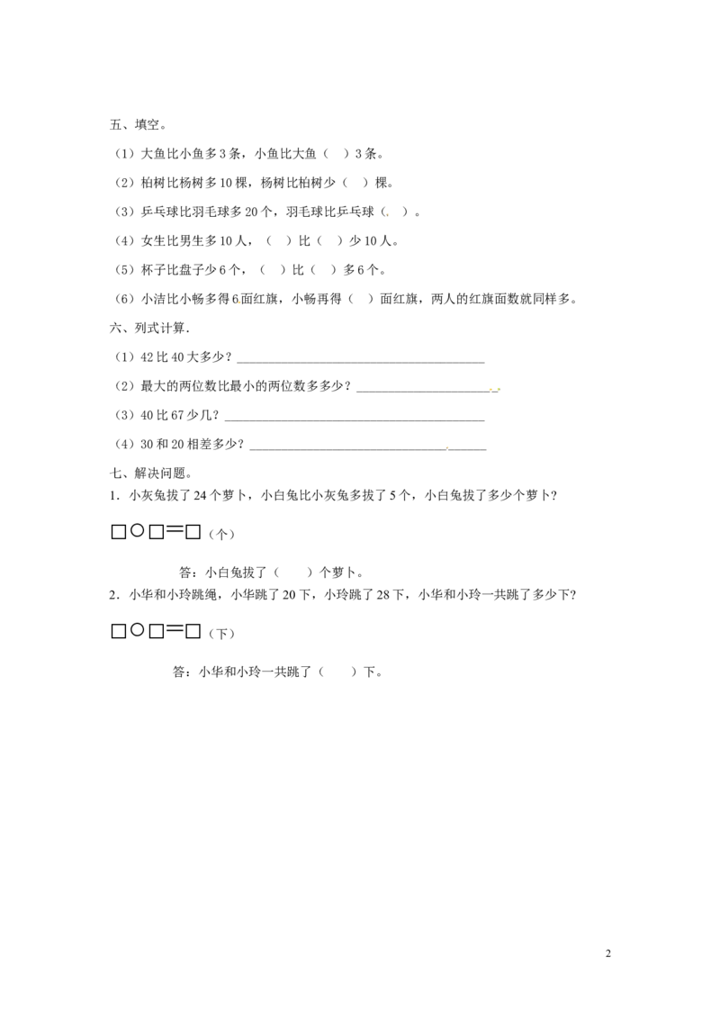 精品一年级下册数学同步练习-《两位数加一位数、整十数》1-人教新课标_一年级上下册资料_小学一年级学习资料-25年更新版_1-04、小学一年级数学下册_1-4-2、练习题、作业、试题、试卷